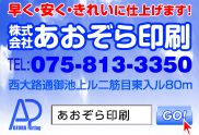 株式会社あおぞら印刷