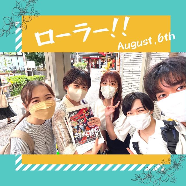 8月6日#ローラー を行いました👏  今回のエリアは、四条河原町付近！  本祭を多くの方に知ってもらうために、実行委員の皆で活動に取り組みました‼︎  4つのグループで色々なお店を回り、A4チラシを合計1354部配ることが出来ました🤭  これからも、京都学生祭典のことをもっと多くの方に知ってもらえるよう、頑張って参ります🔥  #京都学生祭典 #よさこい #京炎そでふれ #京都 #四条河原町 #祭 #大学生