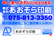 株式会社あおぞら印刷