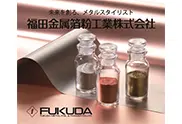 福田金属箔粉工業株式会社